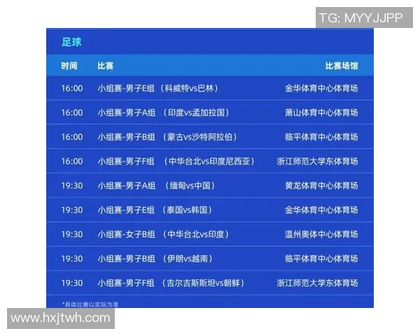 即将到来的足球赛时间安排与赛事信息一览