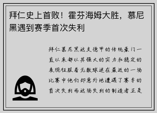 拜仁史上首败！霍芬海姆大胜，慕尼黑遇到赛季首次失利
