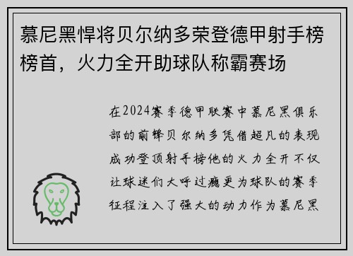 慕尼黑悍将贝尔纳多荣登德甲射手榜榜首，火力全开助球队称霸赛场