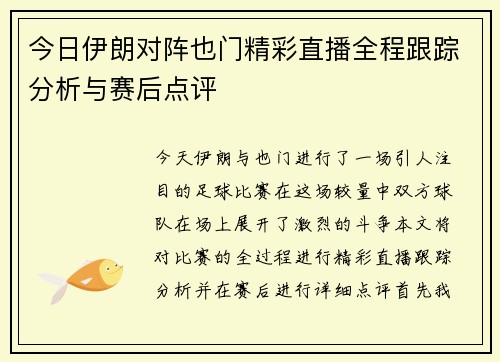 今日伊朗对阵也门精彩直播全程跟踪分析与赛后点评