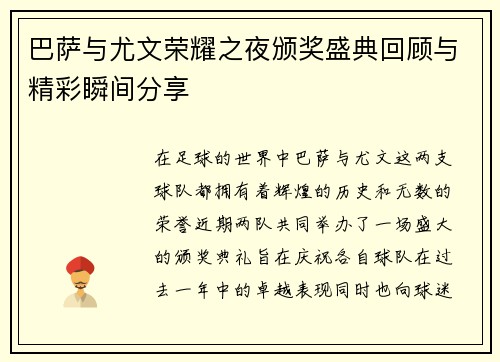 巴萨与尤文荣耀之夜颁奖盛典回顾与精彩瞬间分享